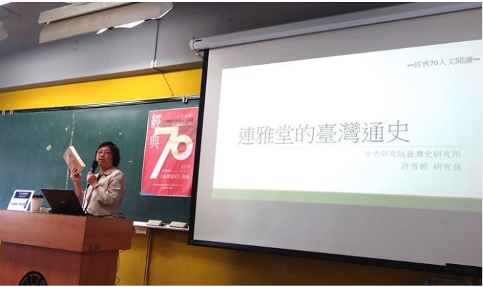 Prof. Hsu Hsueh-chi "On  General History of Taiwan"