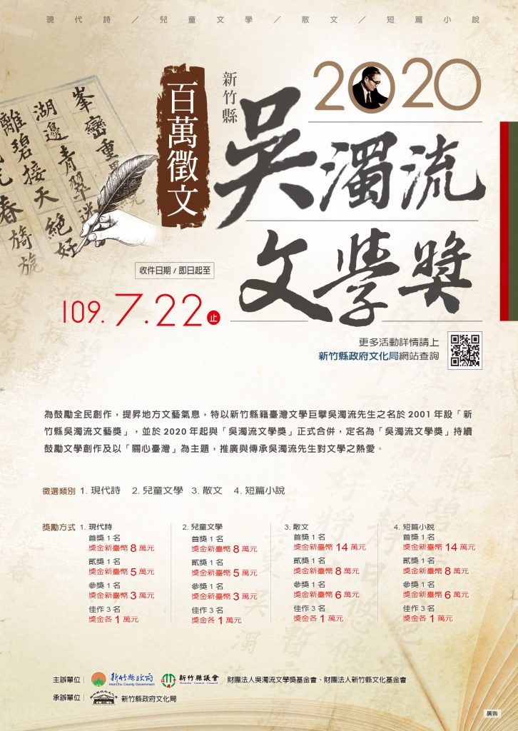 2020年吳濁流文學獎 收件截止日 109 07 22