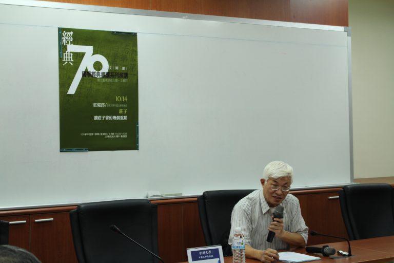 Prof. Chuang Yao Lang "On ZhuangZi"
