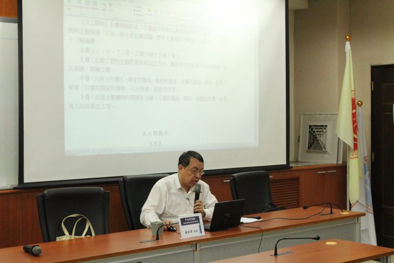 Prof. Chiang Chiu Hua "On Exploitation of the Works of Nature"