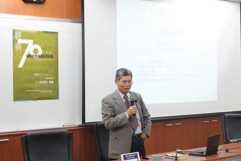 Prof. Lin Yih Jing "On Platform Sutra of the Sixth Patriarch"