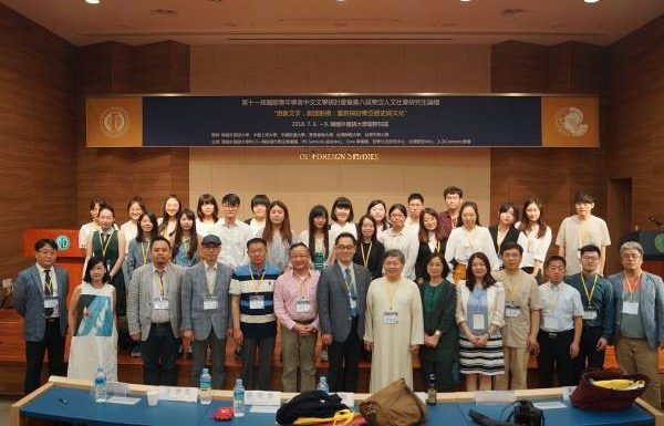 2018 第8屆東亞論壇@Hankuk University of Foreign Studies韓國外國語大學