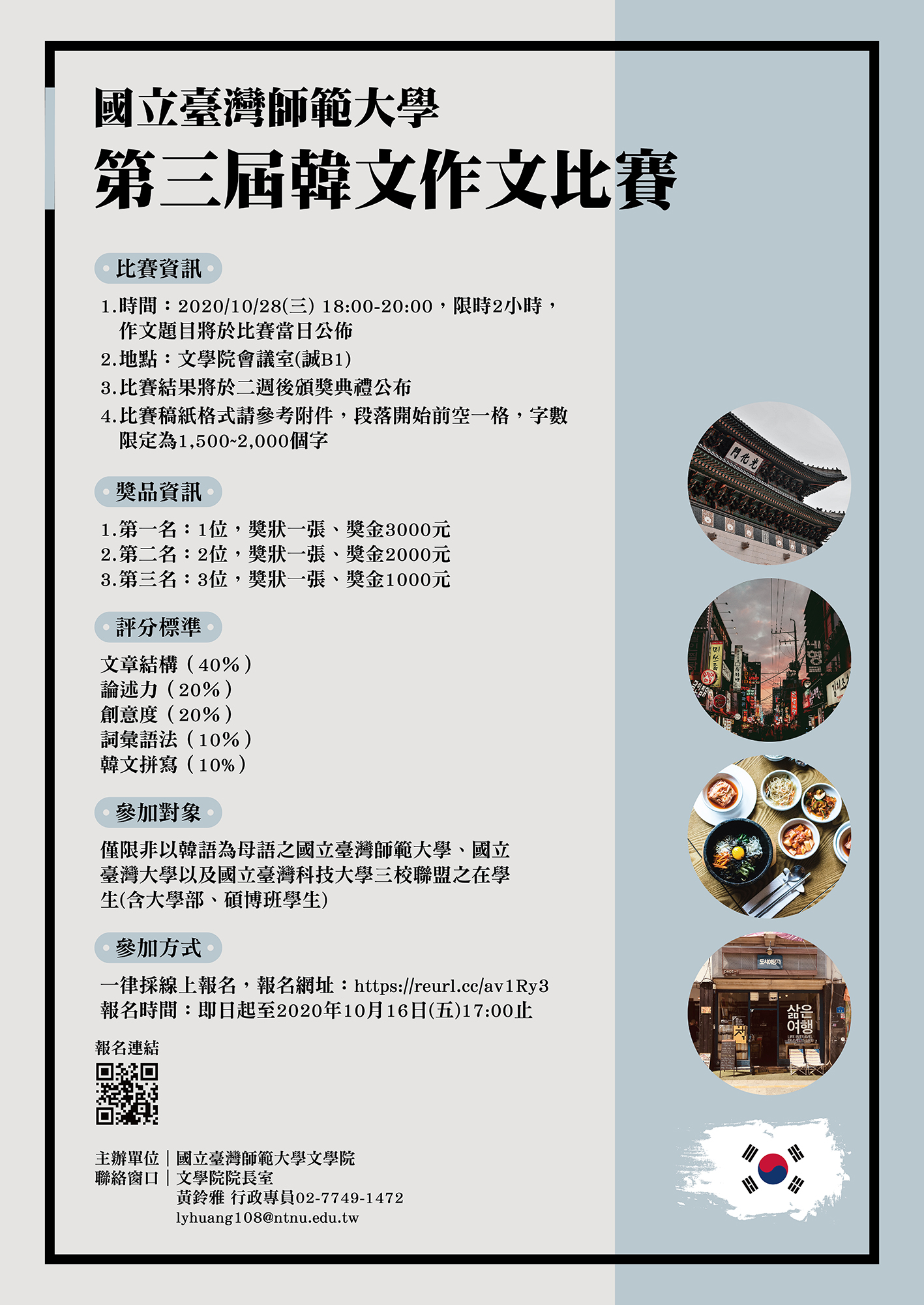 109學年度韓國語文學分學程辦理第三屆韓文作文比賽