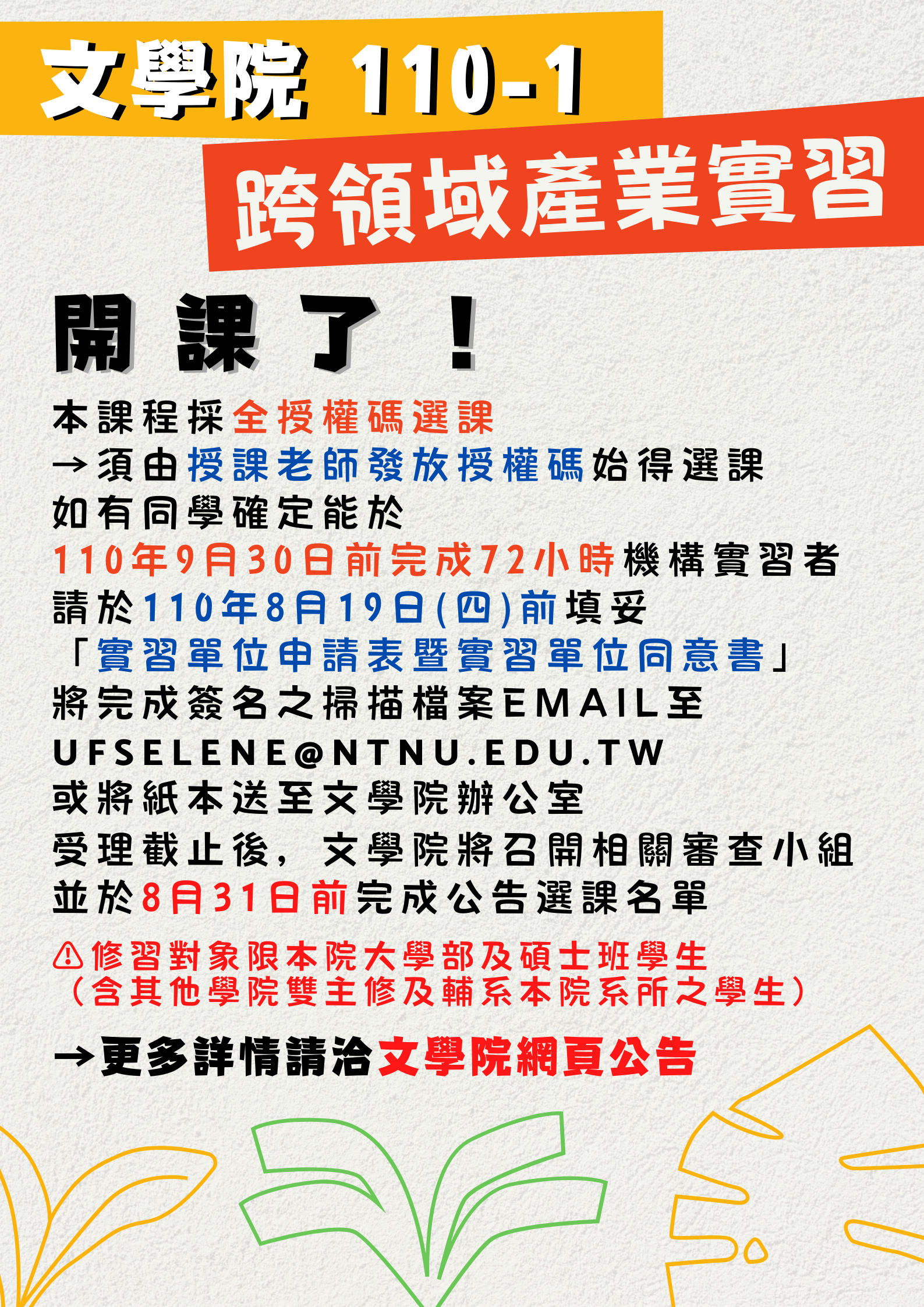 文學院跨域產業實習課程