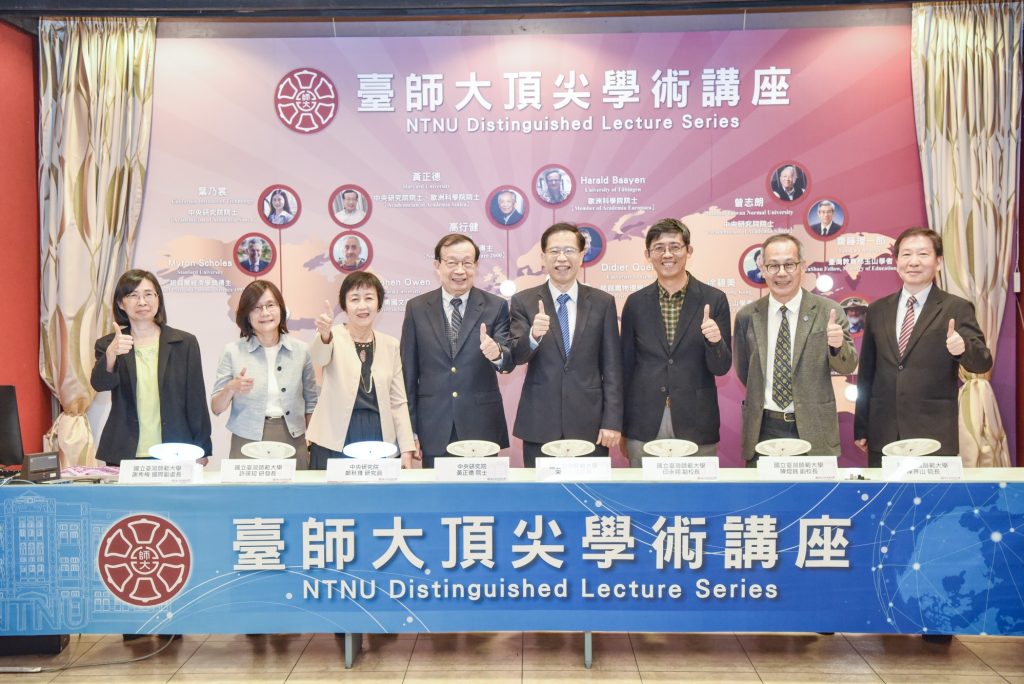 臺師大頂尖學術講座開幕，